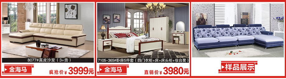 8046-1308-1,7105-365,金海马家居,广州家具卖场,家具网上商场